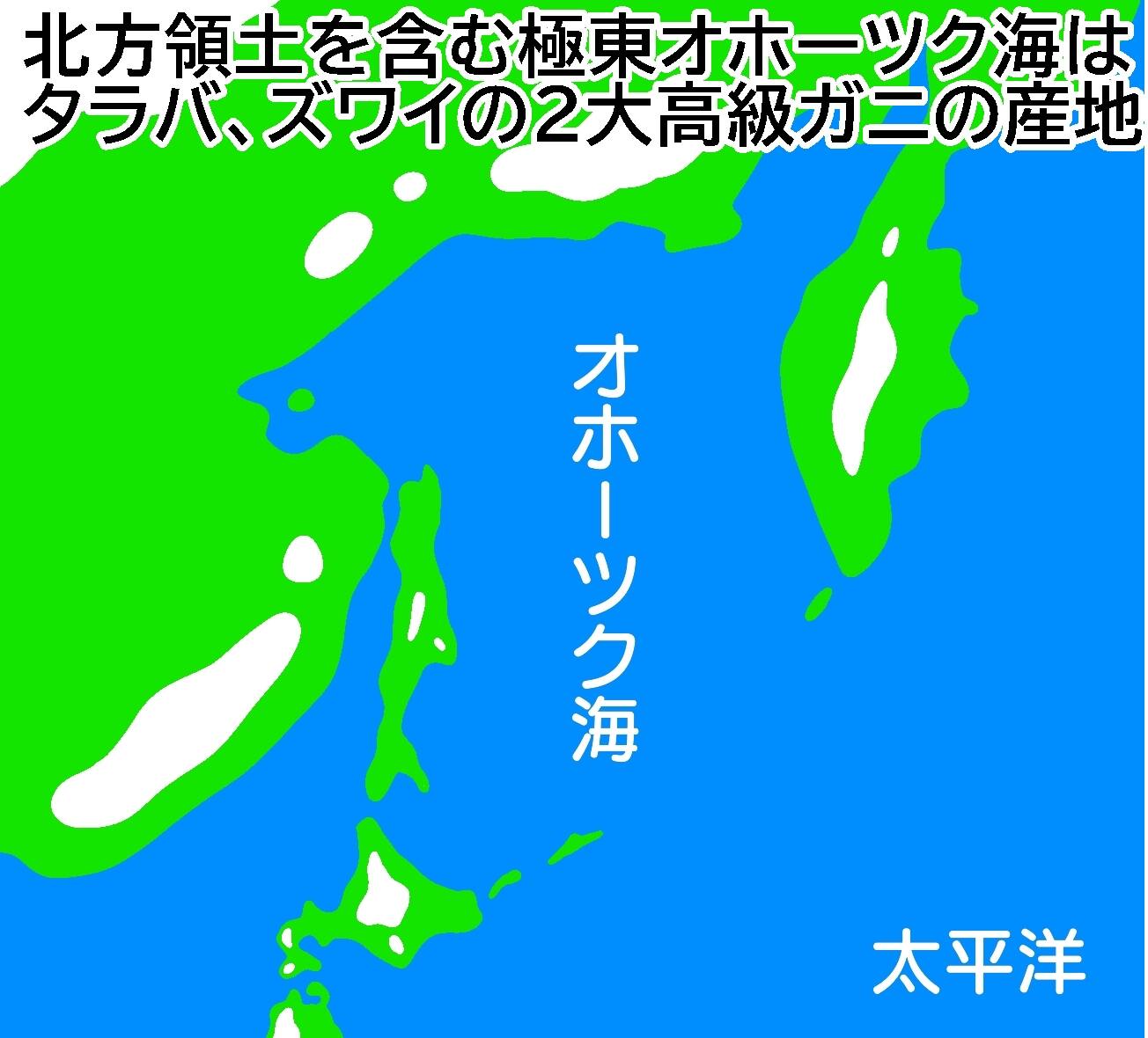 ロシア産カニ 安全性